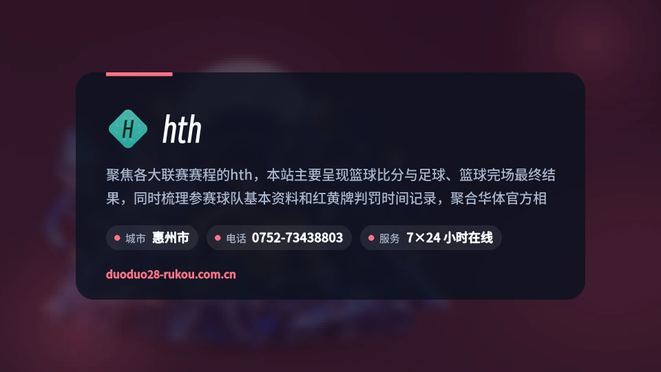 认识hth