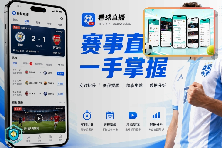 足球赛事